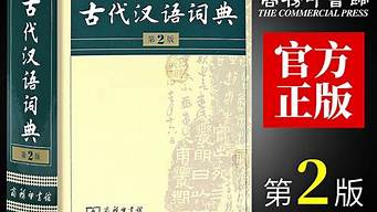古代汉语词典_古代汉语词典在线查询